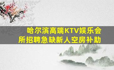 赣州酒吧招聘
