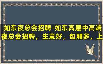 白城夜场招聘
