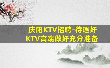 廊坊夜总会招聘