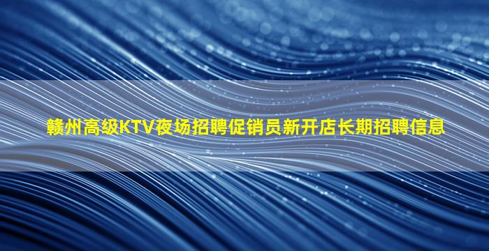 鹤岗夜总会招聘